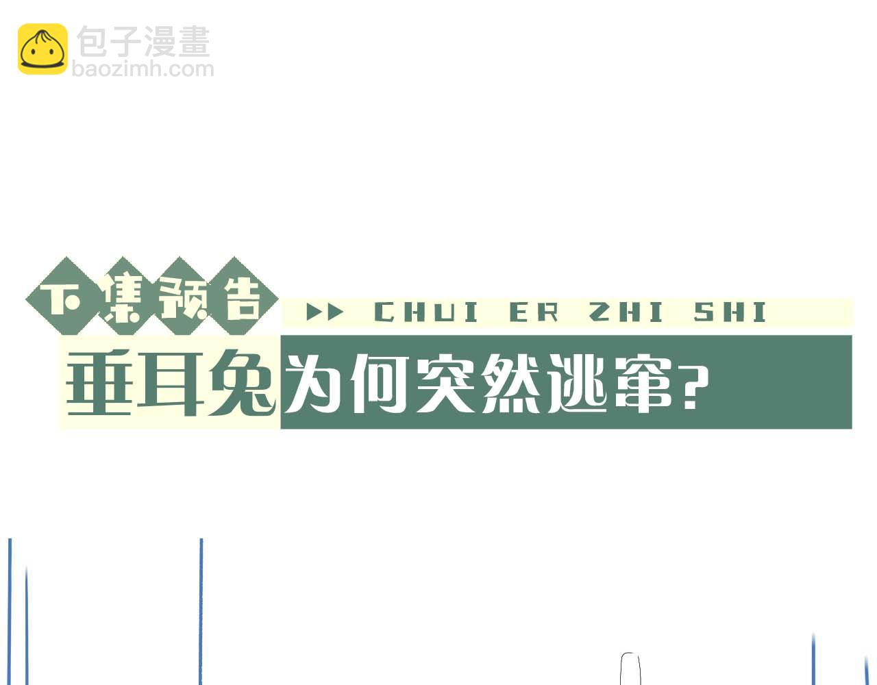 垂耳執事 - 第15話 噩夢侵襲(3/3) - 2