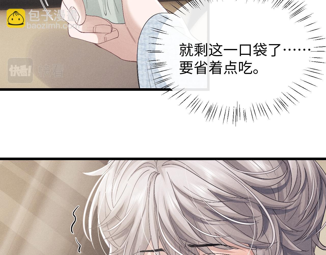 垂耳執事 - 第15話 噩夢侵襲(2/3) - 1