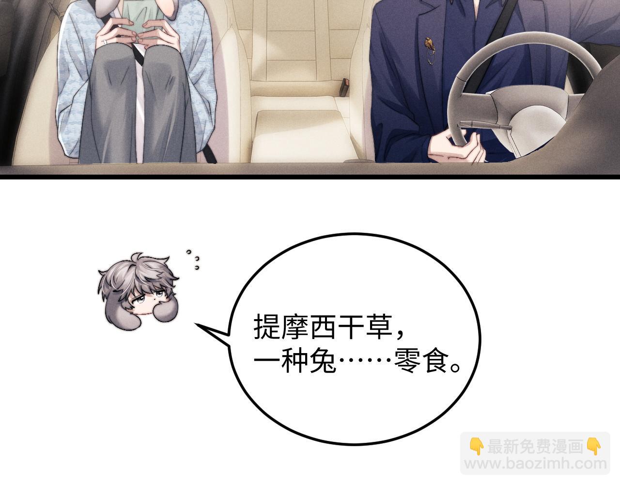 垂耳執事 - 第15話 噩夢侵襲(2/3) - 5