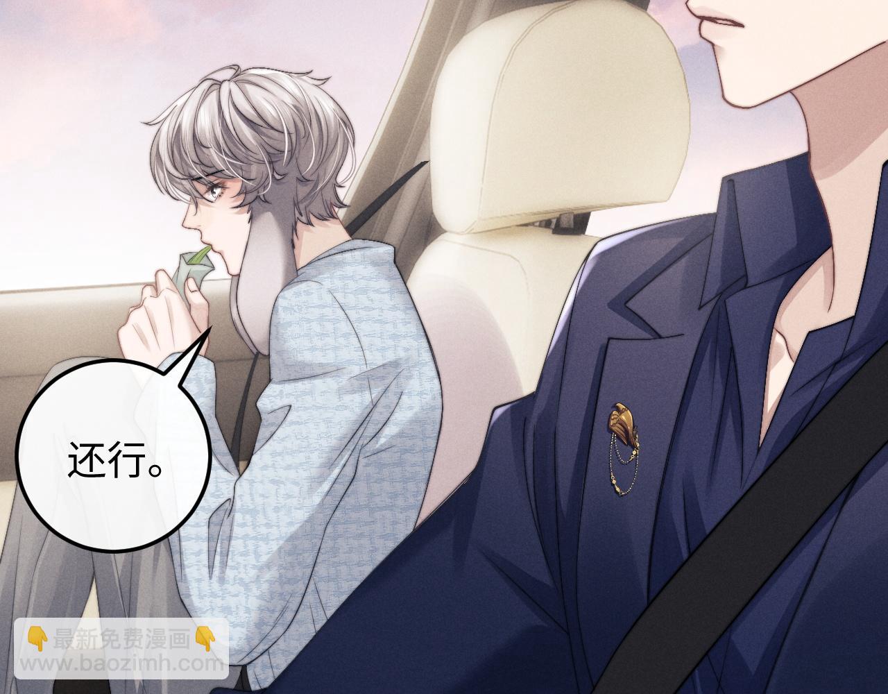 垂耳執事 - 第15話 噩夢侵襲(2/3) - 7