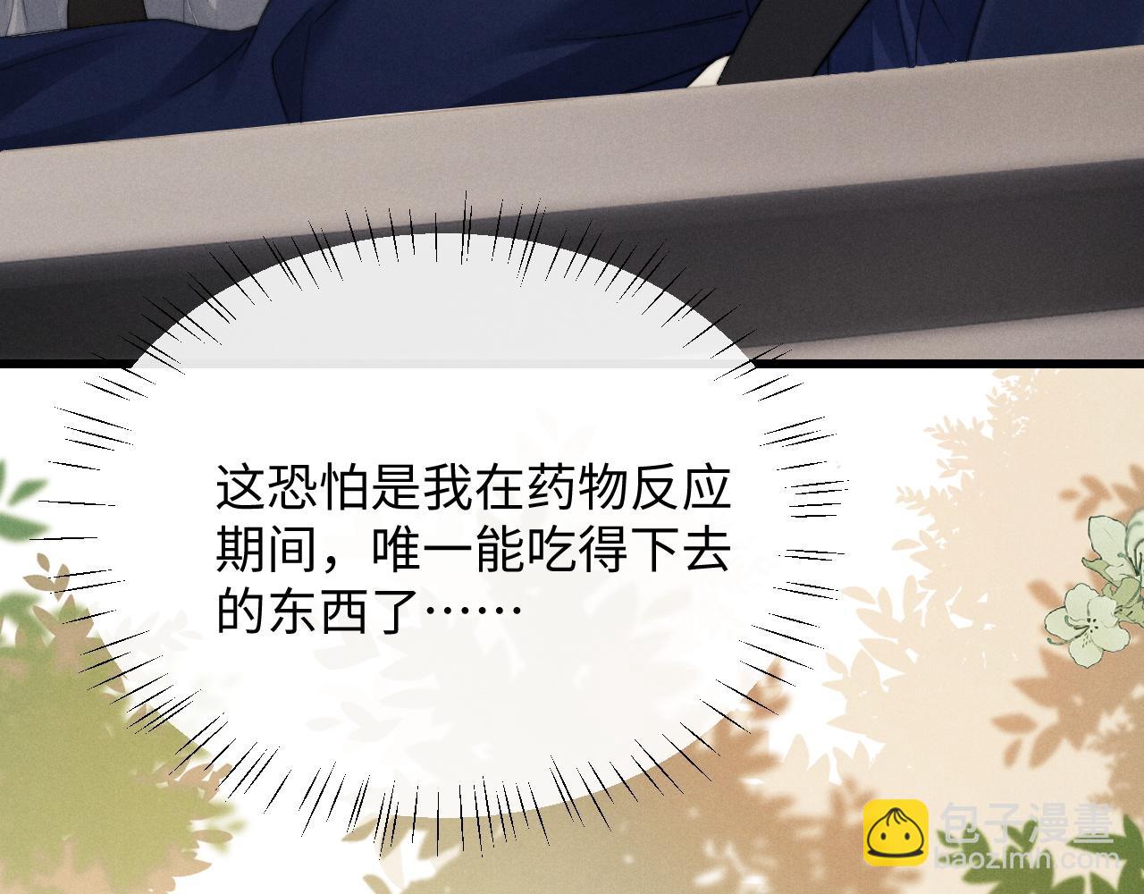 垂耳執事 - 第15話 噩夢侵襲(2/3) - 8