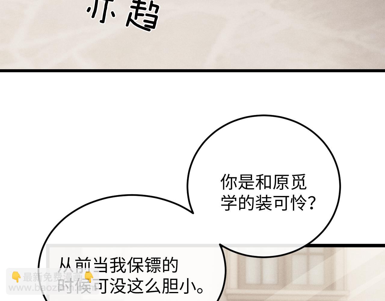 垂耳執事 - 第15話 噩夢侵襲(2/3) - 7