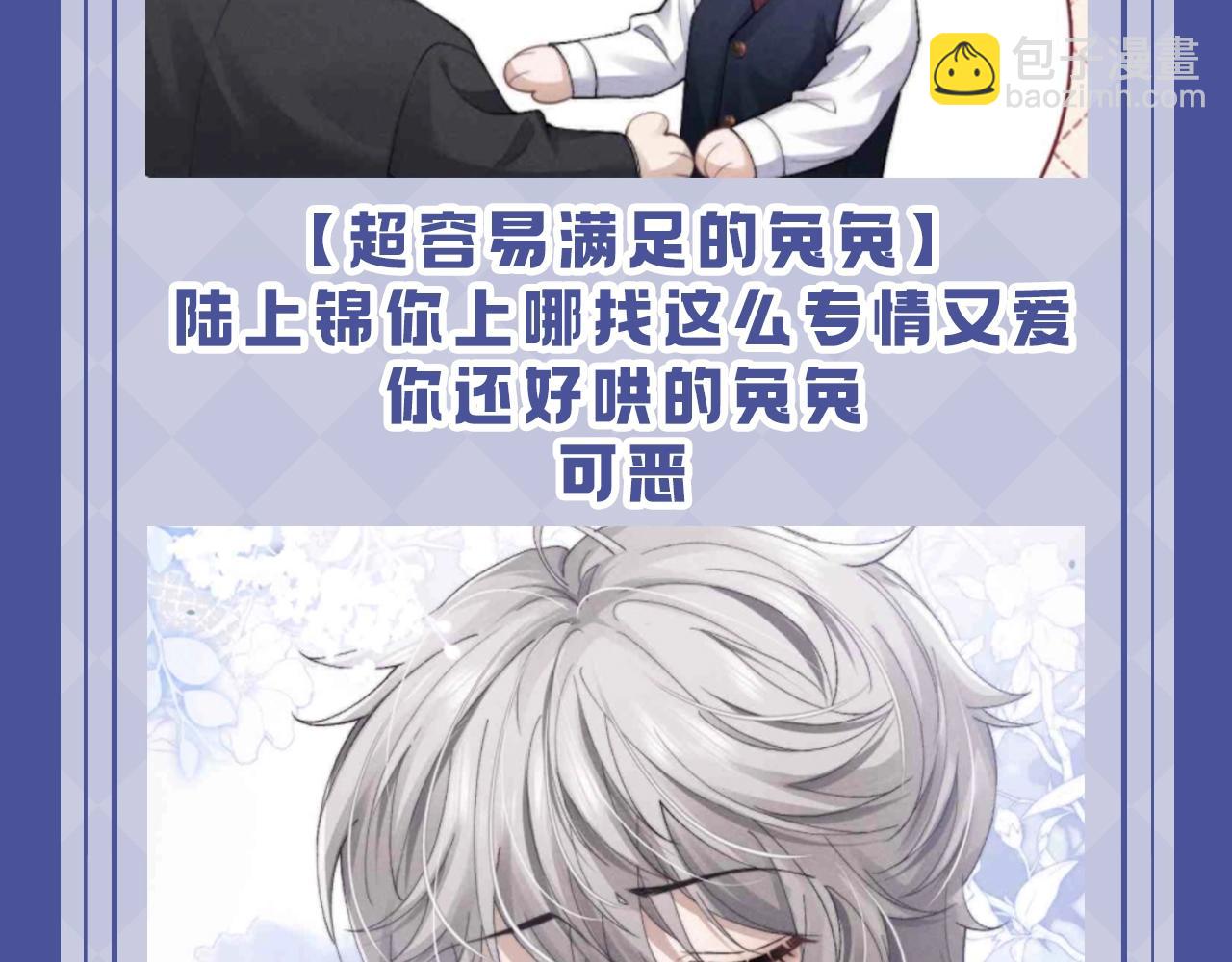 垂耳執事 - 第53期 搞點事：陸上錦！放下那個小兔子讓我來！ - 2