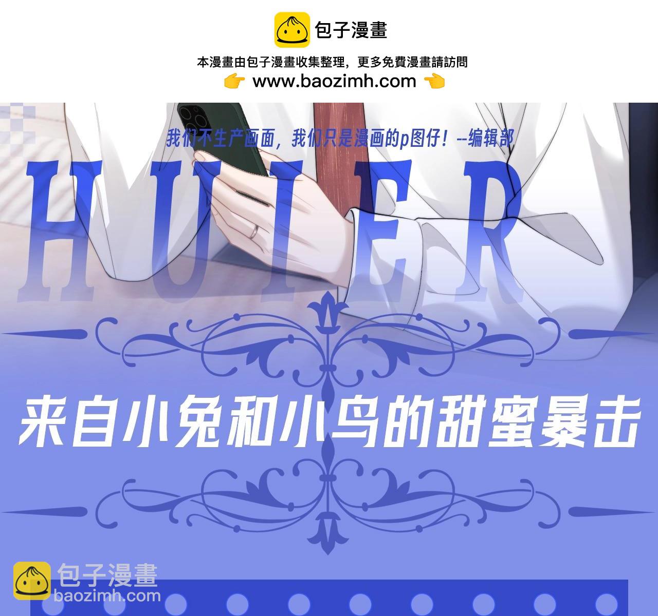 垂耳執事 - 第59期 特別企劃：來自小兔和小鳥的甜蜜暴擊 - 2