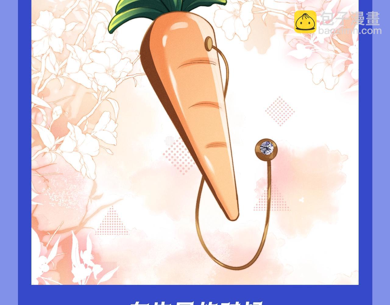 垂耳執事 - 第59期 特別企劃：來自小兔和小鳥的甜蜜暴擊 - 1