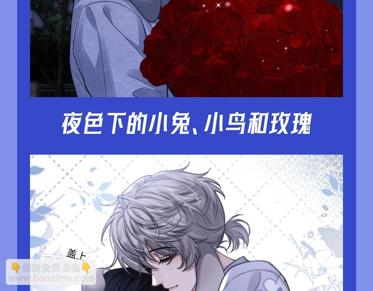 垂耳執事 - 第59期 特別企劃：來自小兔和小鳥的甜蜜暴擊 - 1