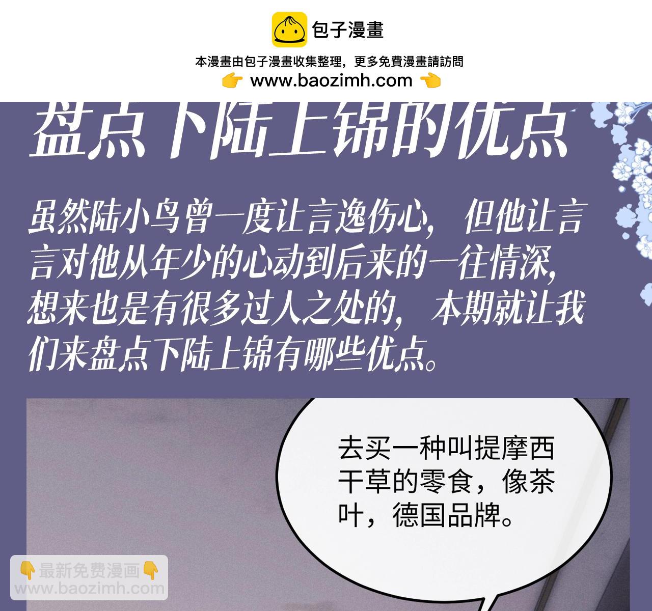 垂耳執事 - 第60期 整活企劃：盤點下陸上錦的優點 - 3