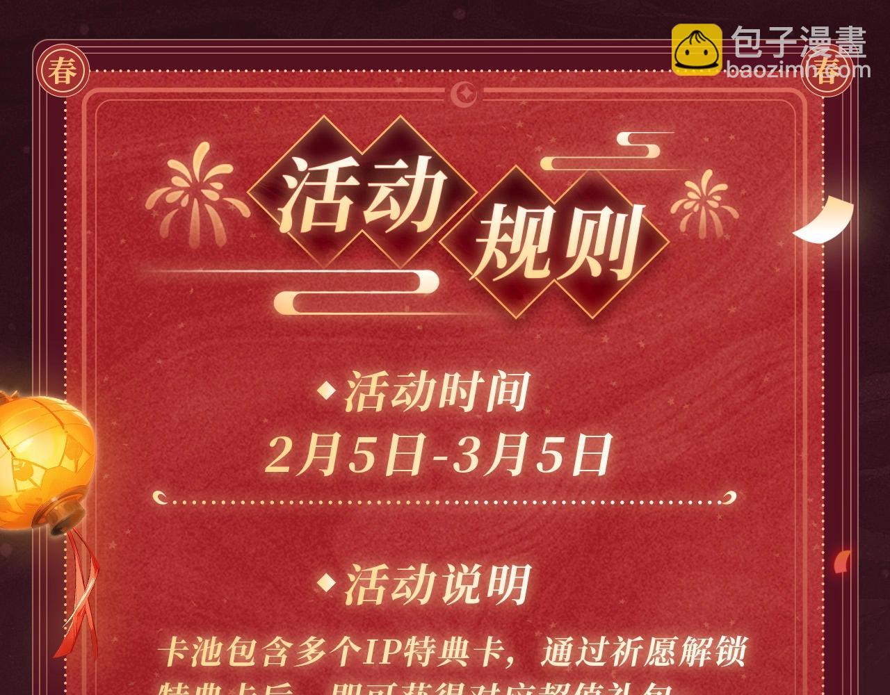 垂耳執事 - 2月5日《垂耳執事》春節限定特典祈願，限時解鎖！ - 2