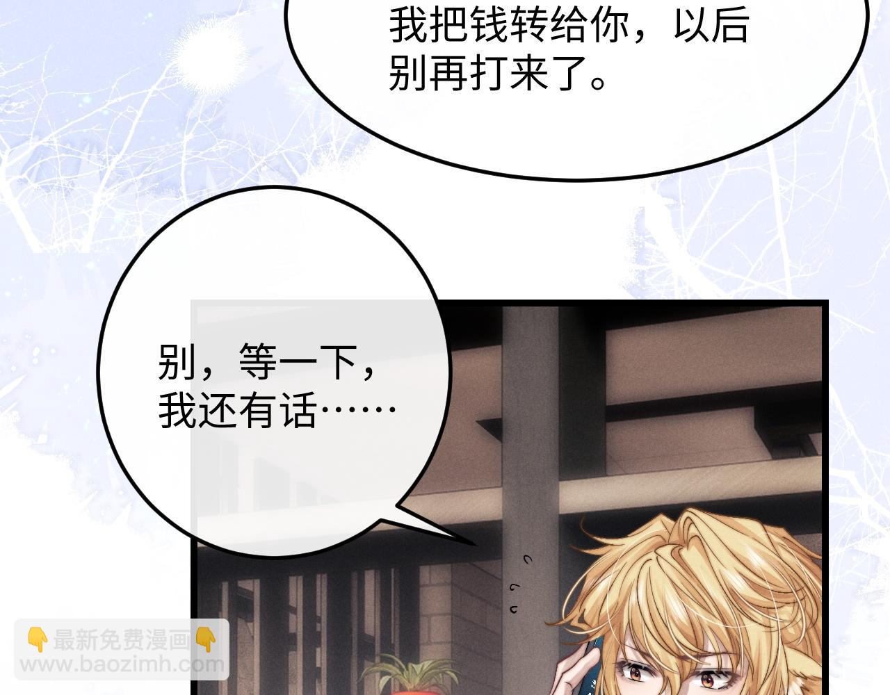 垂耳執事 - 第17話 脆弱的小兔子(1/2) - 2