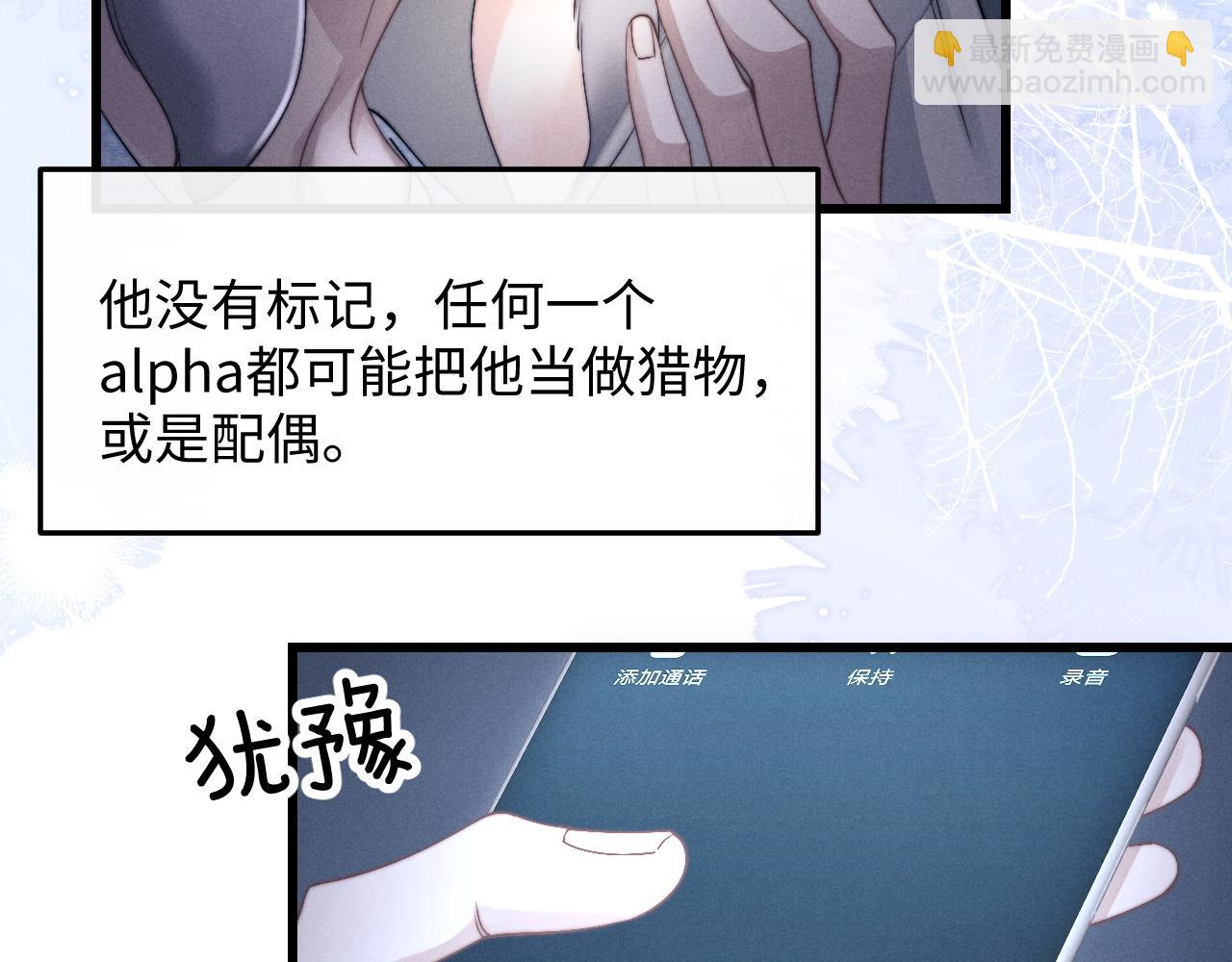 垂耳執事 - 第17話 脆弱的小兔子(1/2) - 5