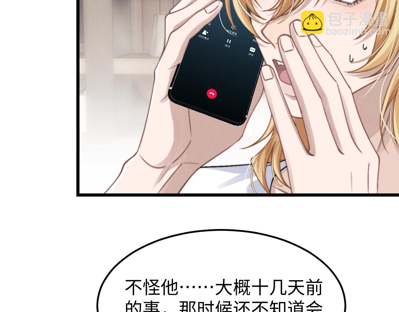 垂耳執事 - 第17話 脆弱的小兔子(1/2) - 5