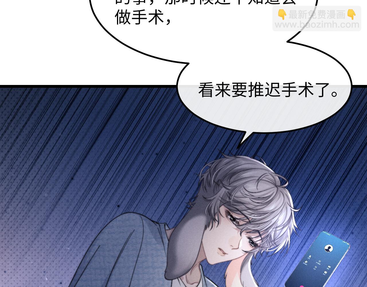 垂耳執事 - 第17話 脆弱的小兔子(1/2) - 6