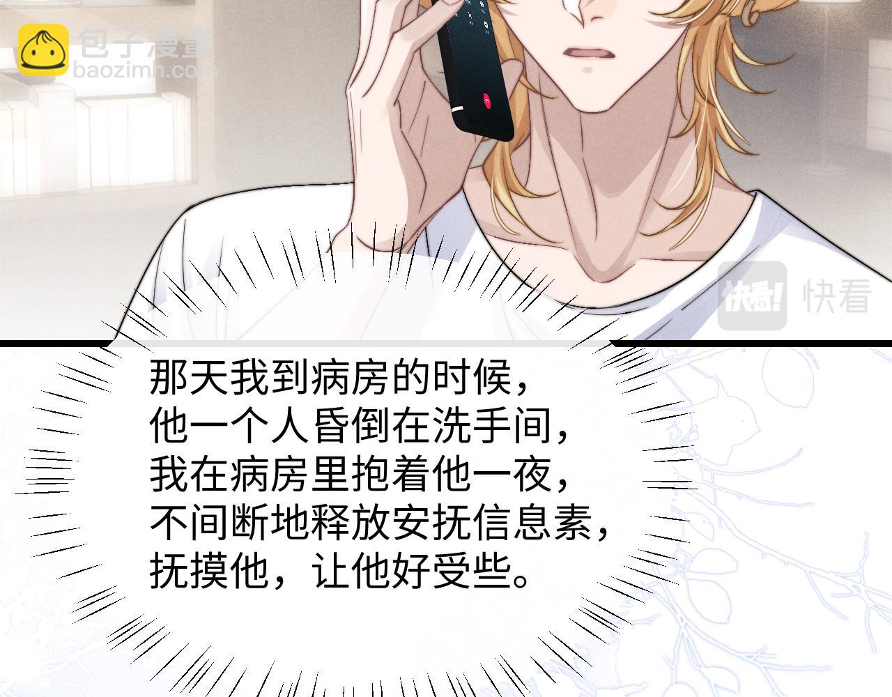 垂耳執事 - 第17話 脆弱的小兔子(2/2) - 5