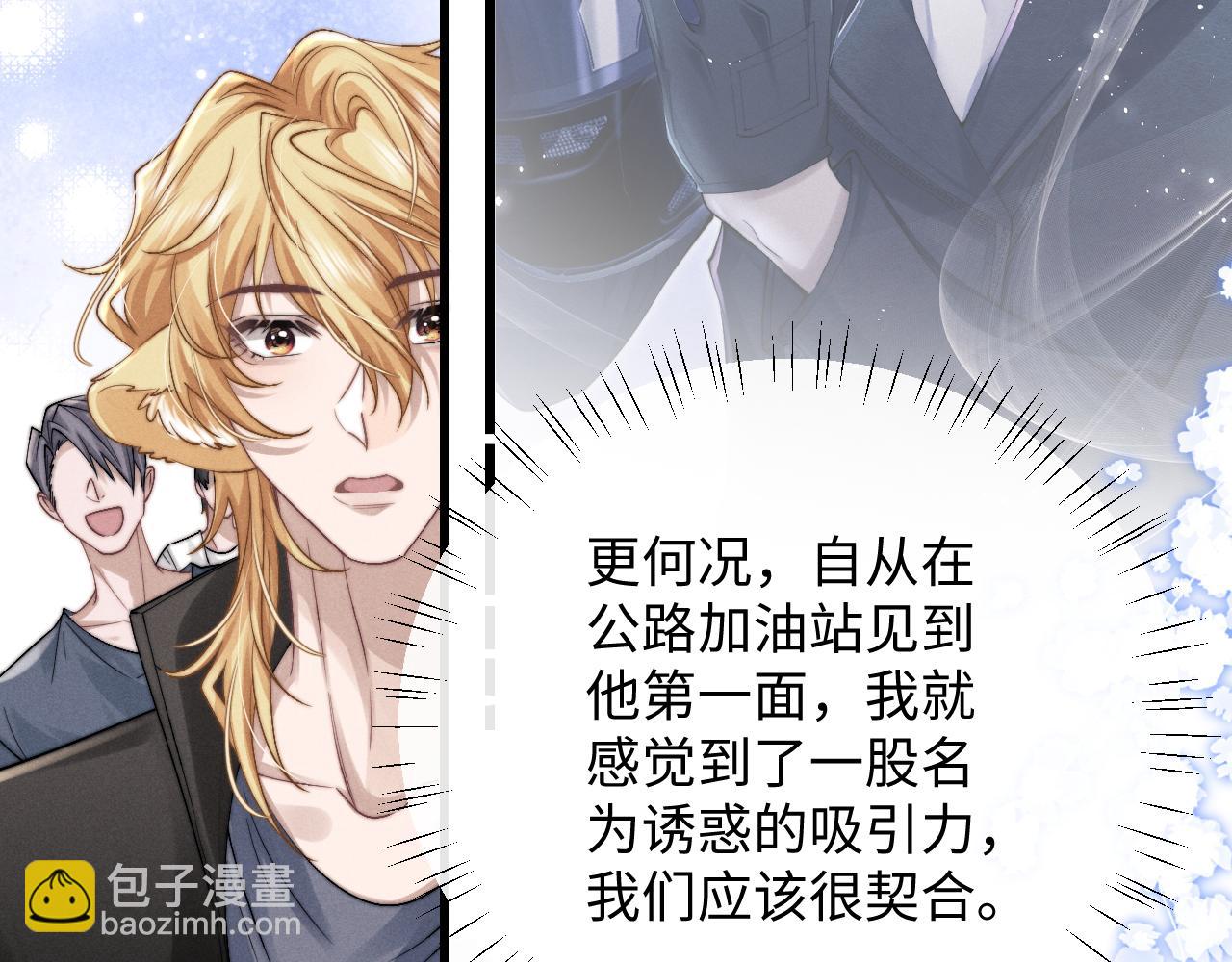 垂耳執事 - 第17話 脆弱的小兔子(2/2) - 1