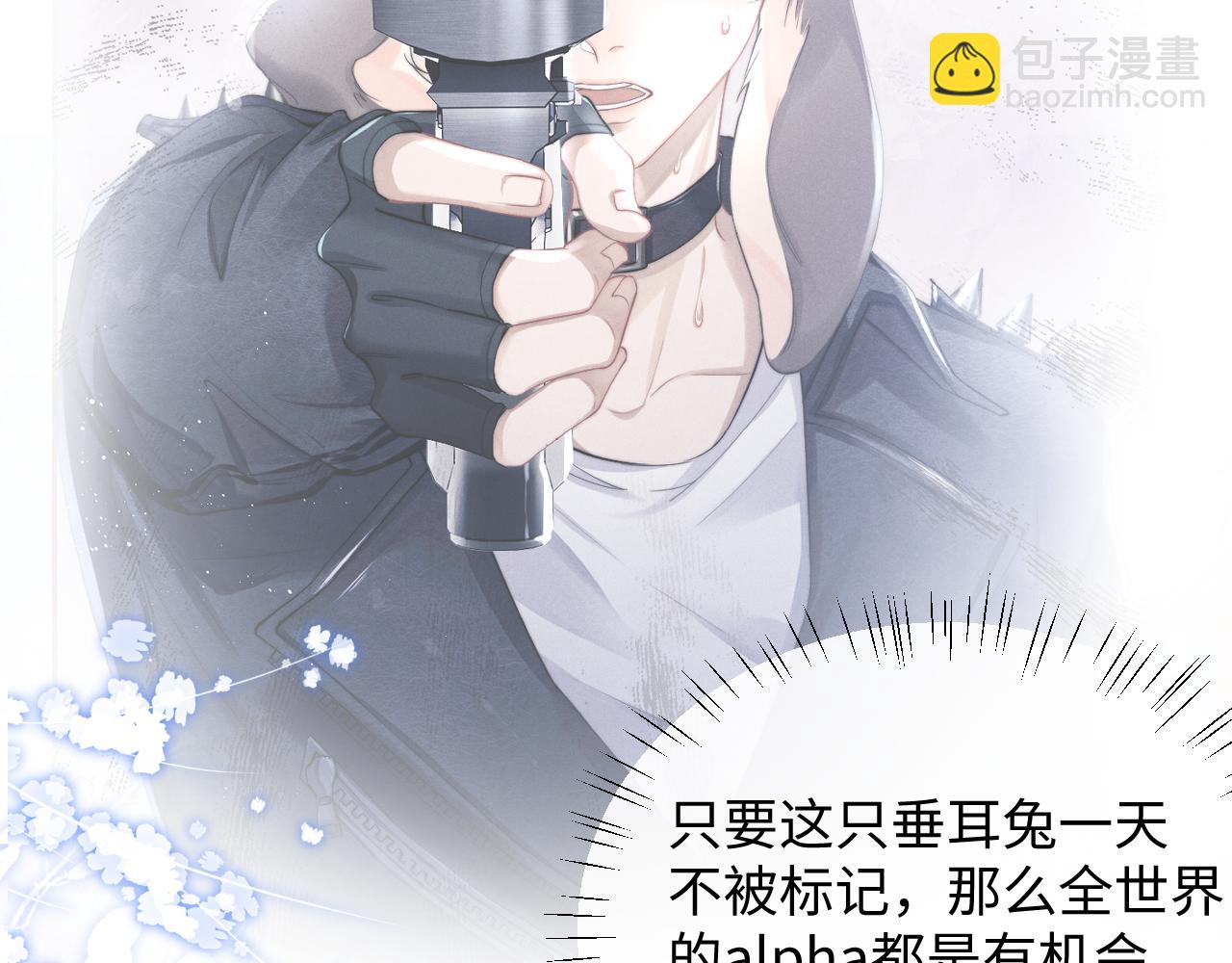 垂耳執事 - 第17話 脆弱的小兔子(2/2) - 3