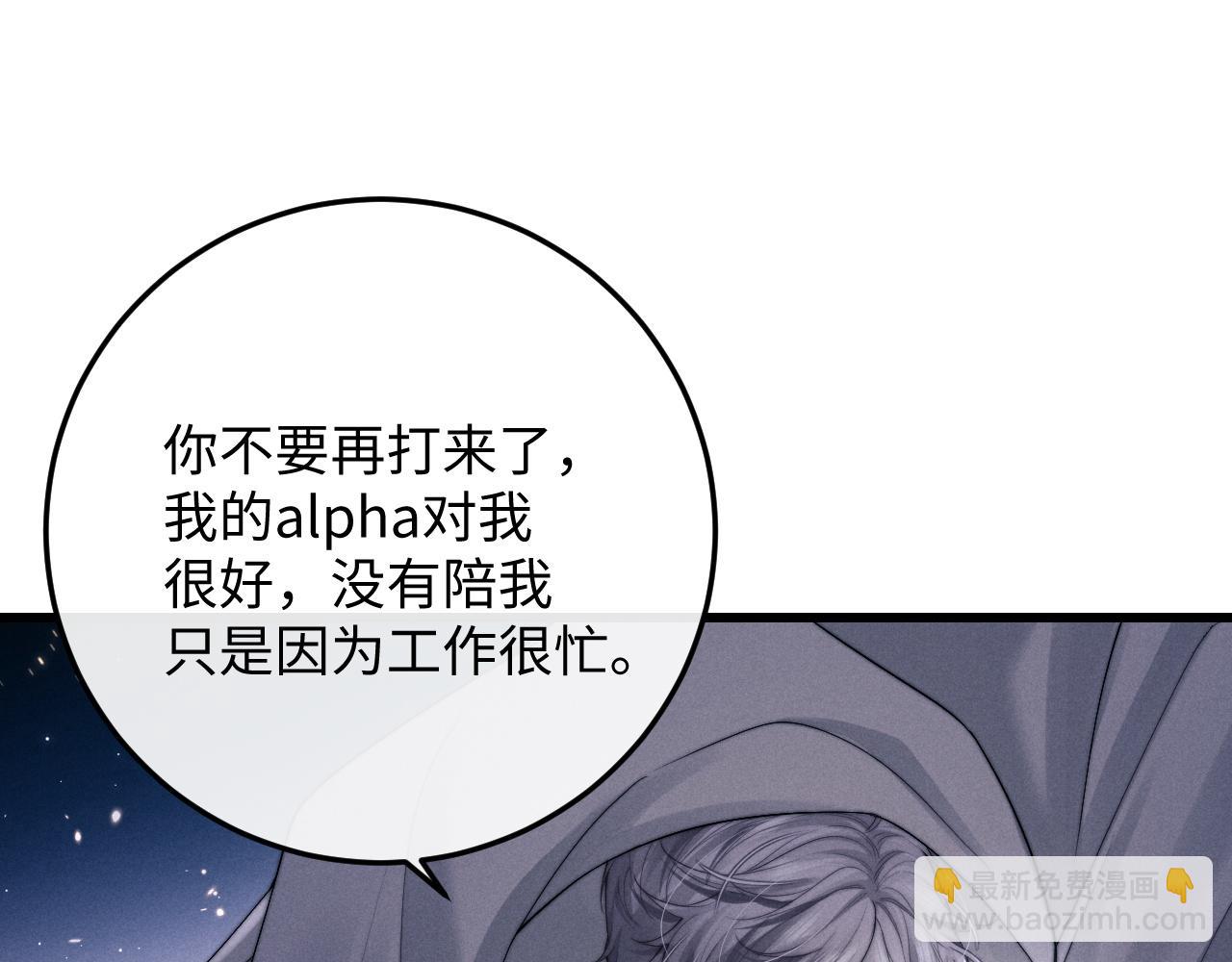 垂耳執事 - 第17話 脆弱的小兔子(2/2) - 6