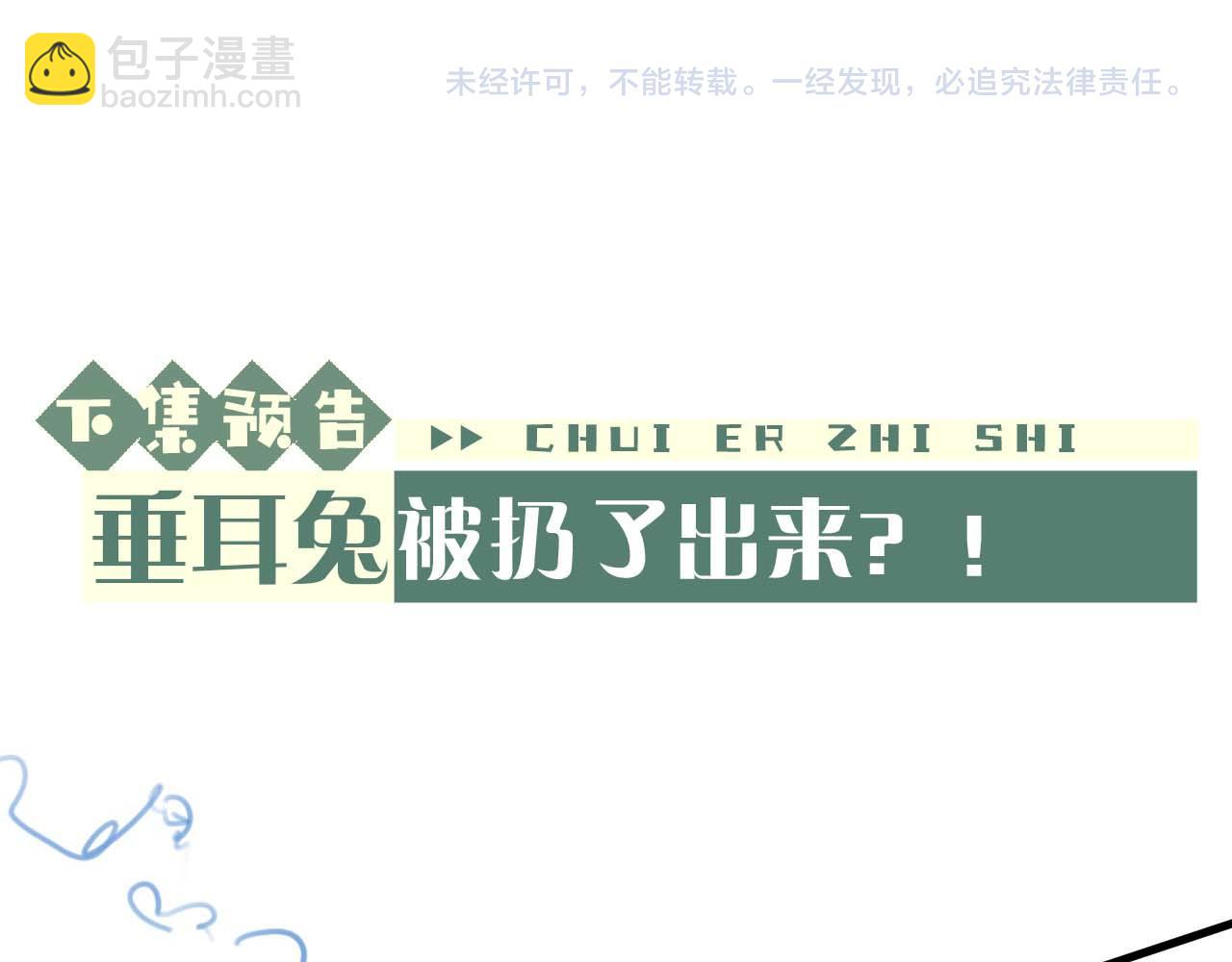 垂耳執事 - 第17話 脆弱的小兔子(2/2) - 3