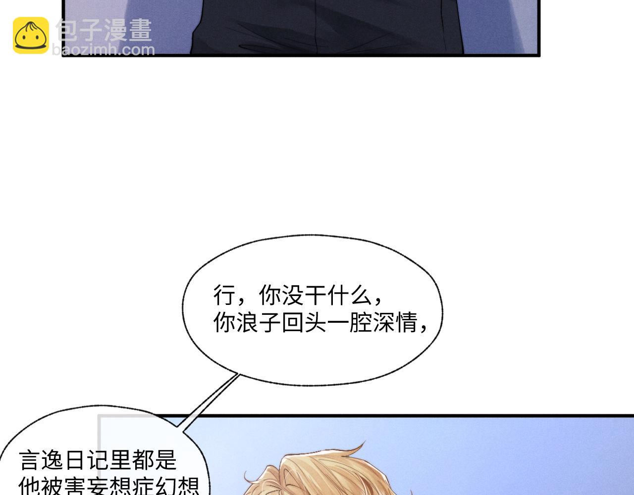 垂耳執事 - 第96話(1/2) - 2