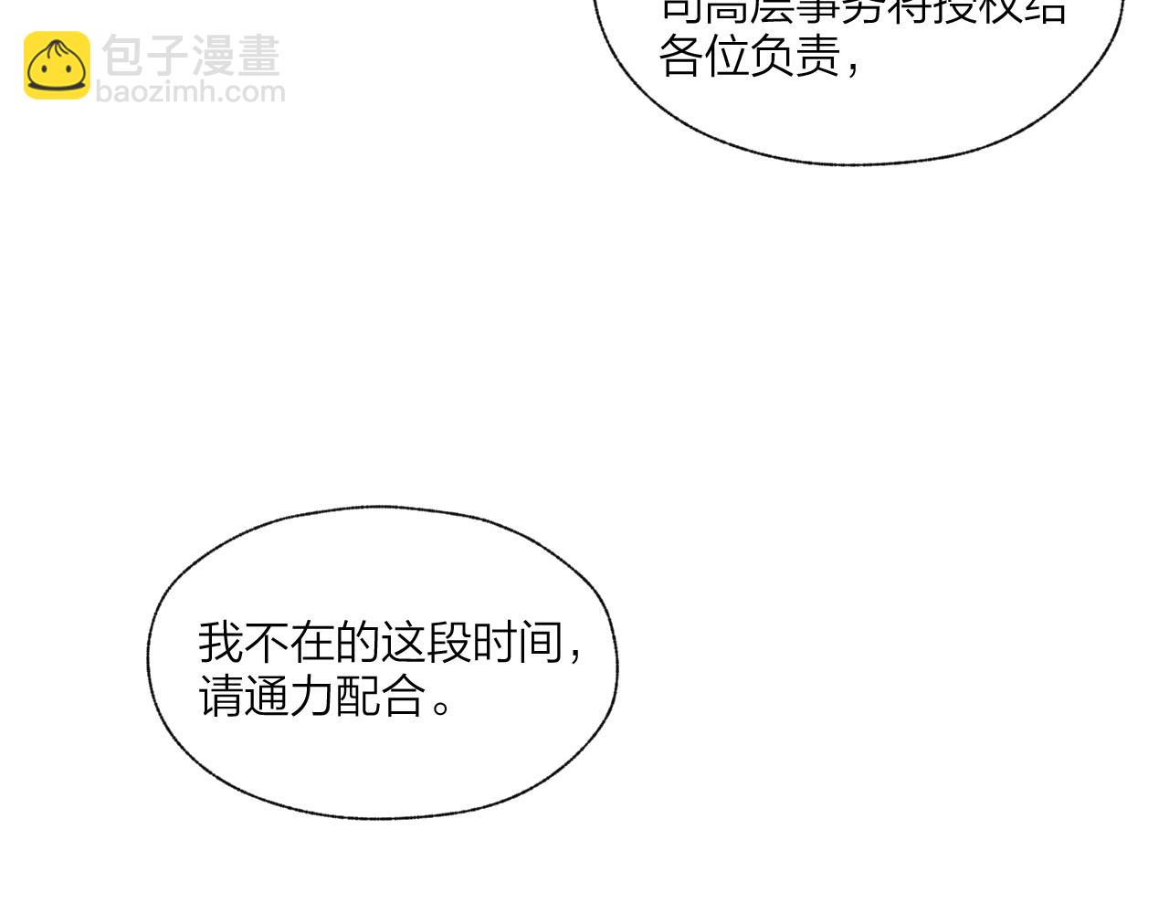 垂耳執事 - 第98話(1/3) - 8