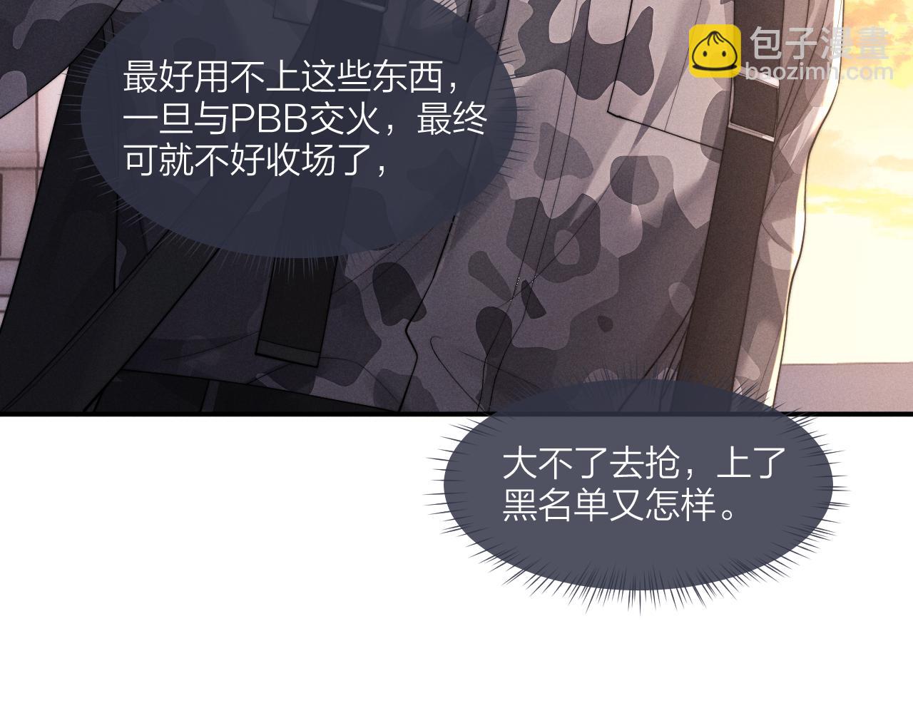 垂耳執事 - 第98話(1/3) - 5