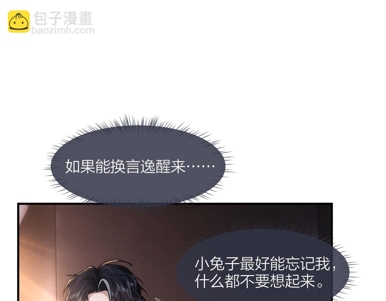 垂耳執事 - 第98話(1/3) - 6