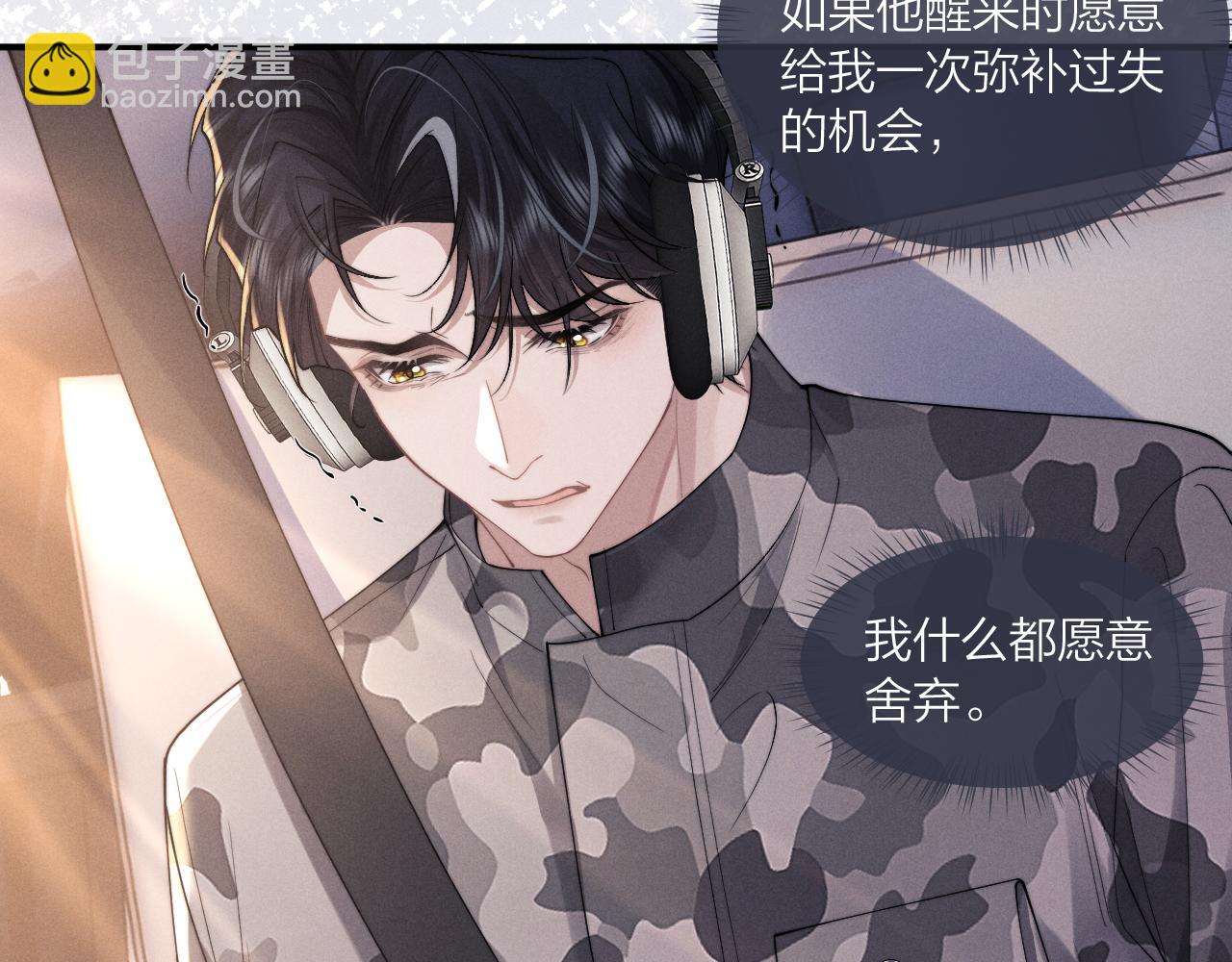 垂耳執事 - 第98話(1/3) - 8