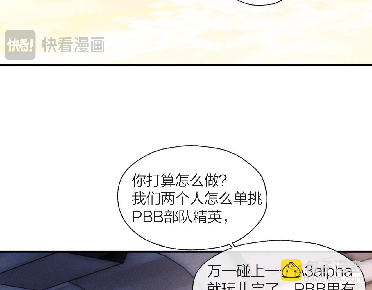 垂耳執事 - 第98話(2/3) - 8