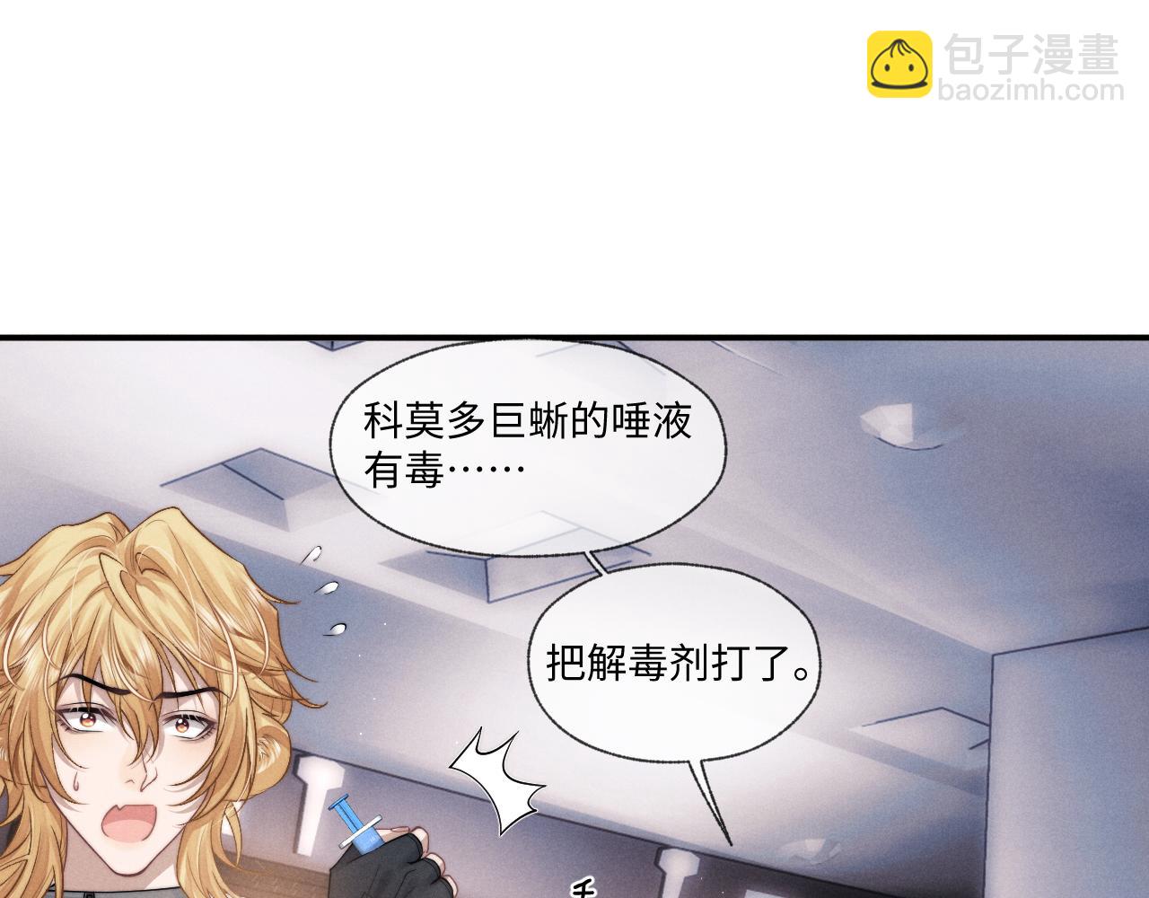 垂耳執事 - 第104話(1/2) - 1