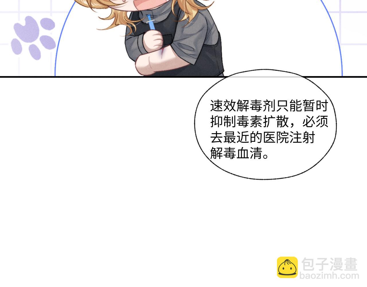 垂耳執事 - 第104話(1/2) - 4