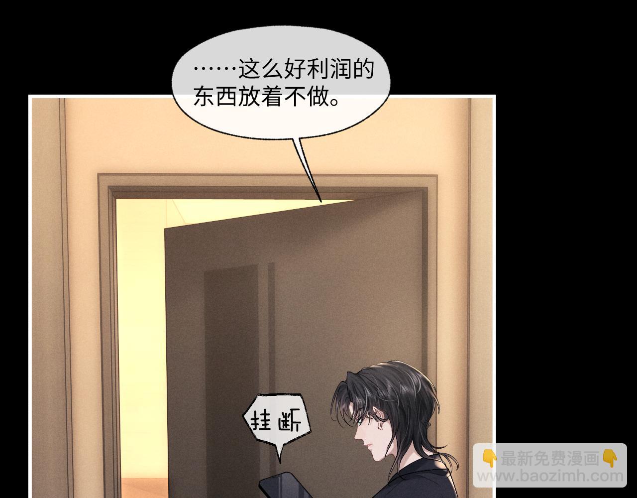 垂耳執事 - 第108話(1/2) - 2