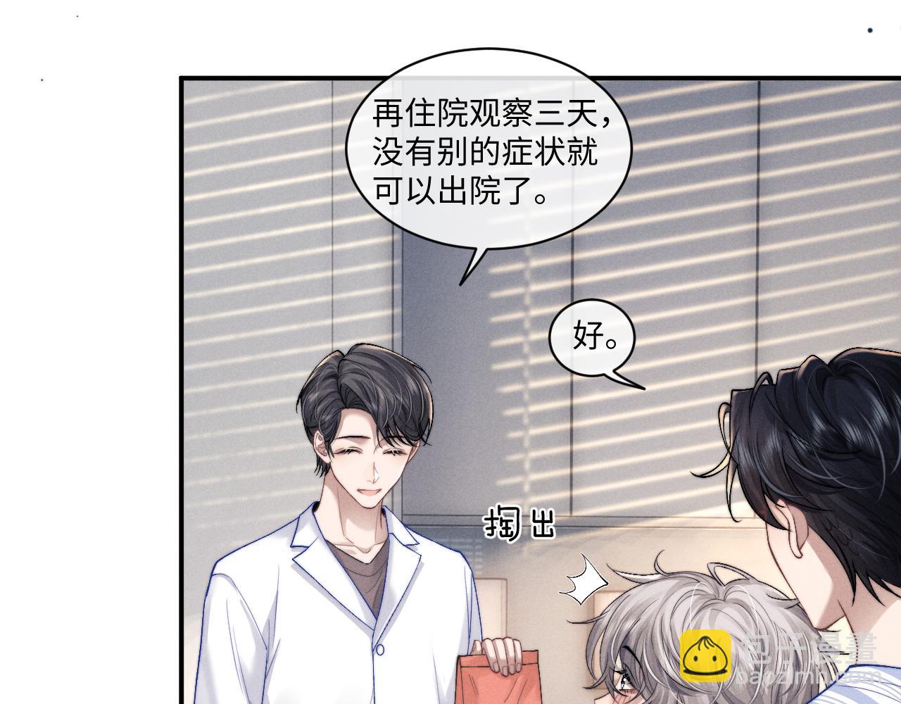 垂耳執事 - 第110話(1/2) - 4