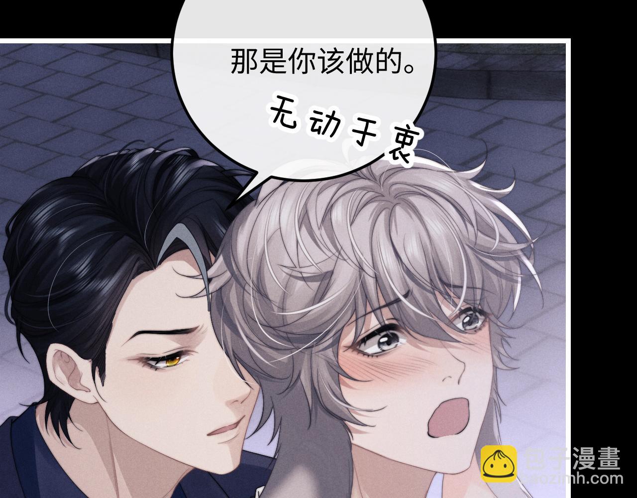 垂耳執事 - 第19話 從熱戀走向毀滅(1/2) - 8