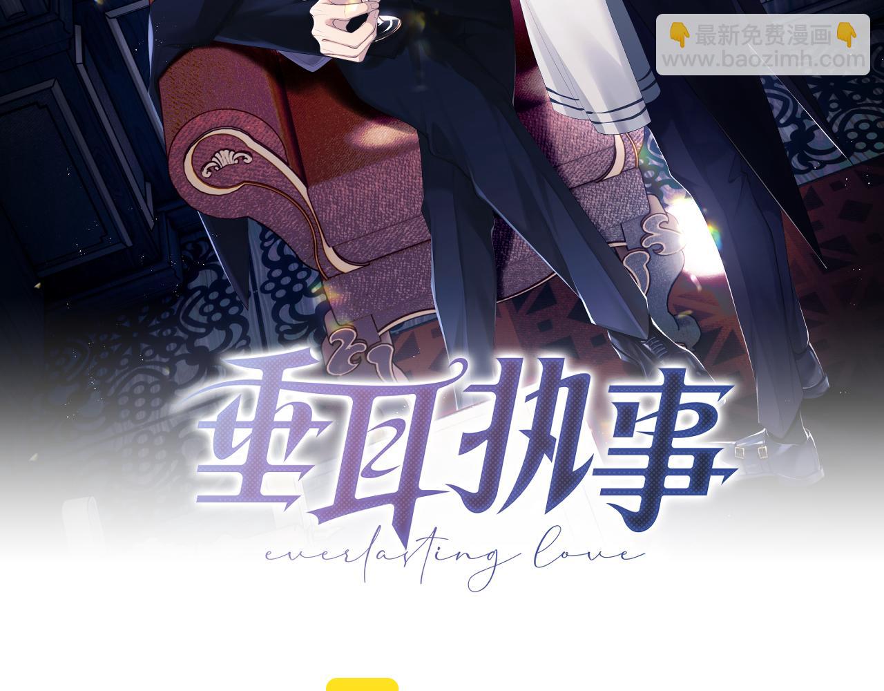 垂耳執事 - 第19話 從熱戀走向毀滅(1/2) - 2