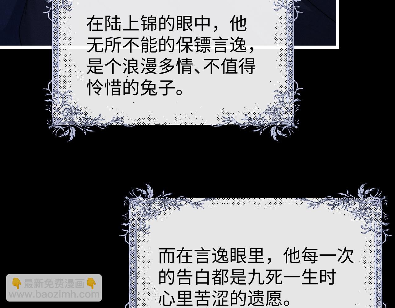 垂耳執事 - 第19話 從熱戀走向毀滅(1/2) - 6