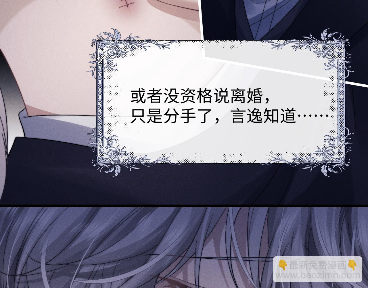 垂耳執事 - 第19話 從熱戀走向毀滅(1/2) - 3