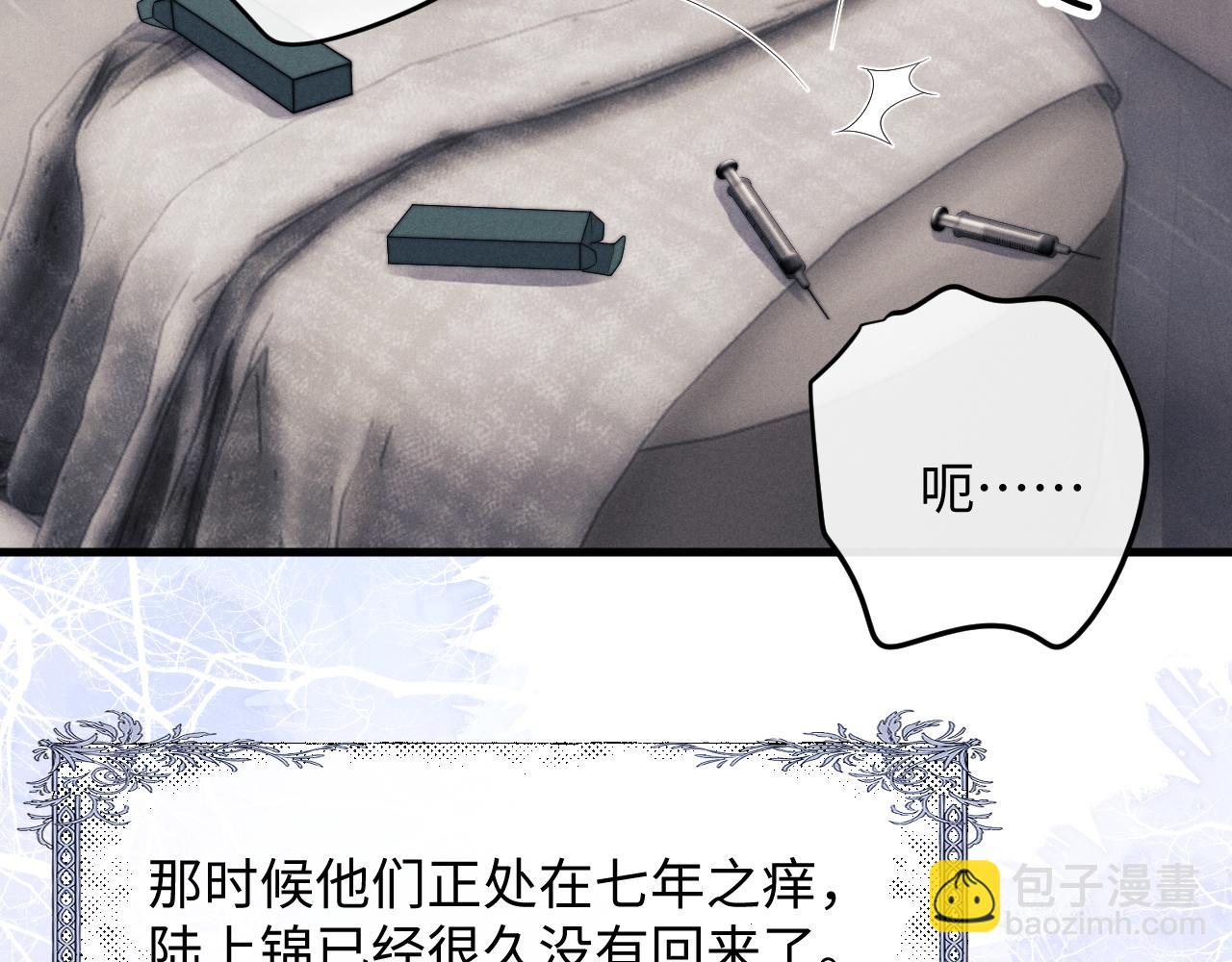 垂耳執事 - 第19話 從熱戀走向毀滅(1/2) - 6