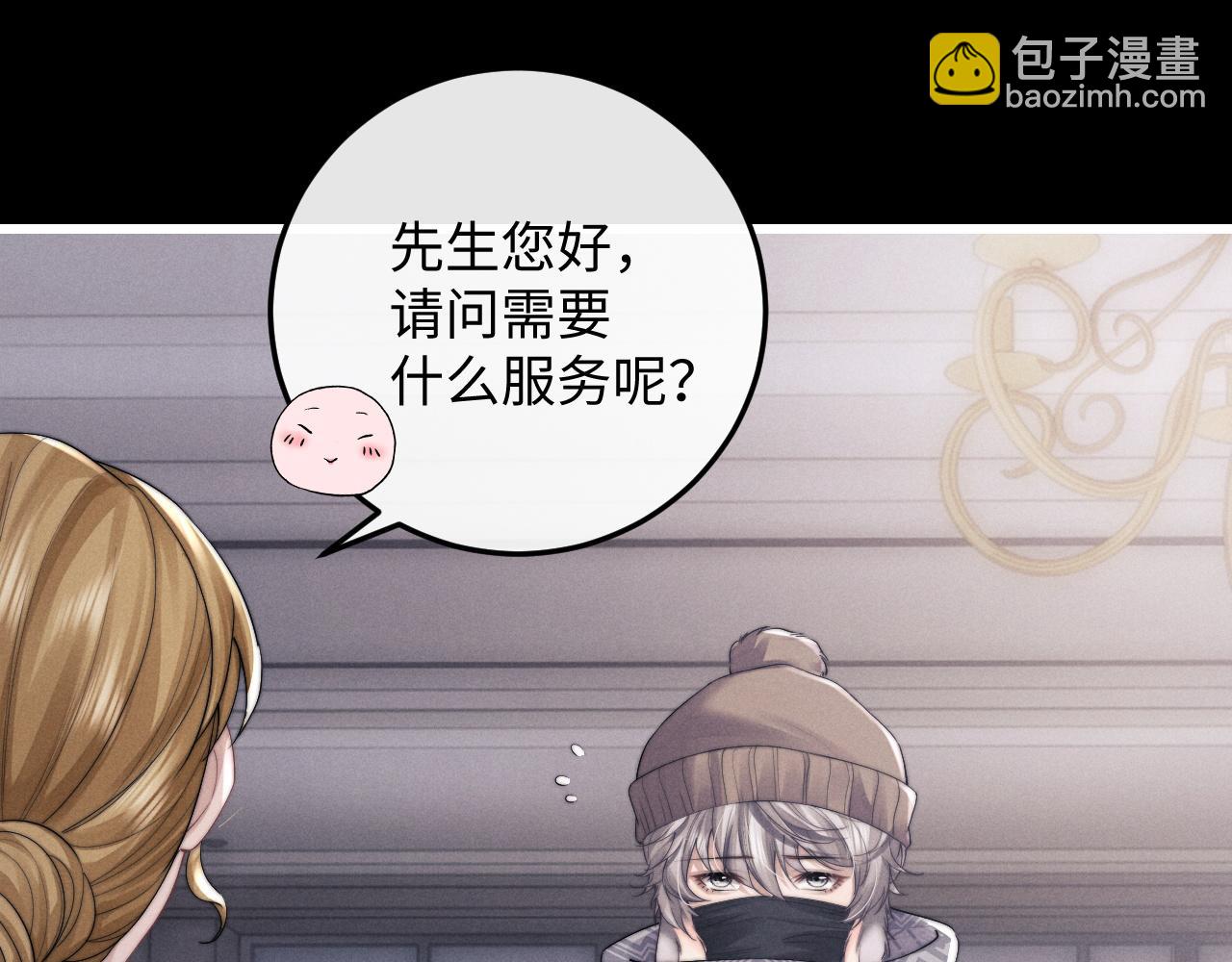 垂耳執事 - 第19話 從熱戀走向毀滅(1/2) - 6