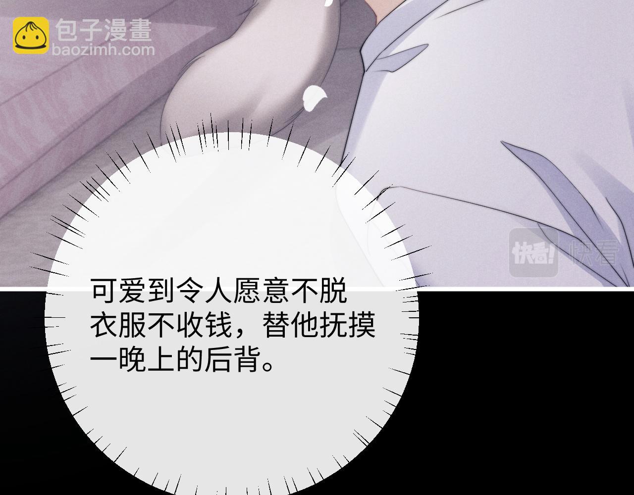 垂耳執事 - 第19話 從熱戀走向毀滅(2/2) - 1