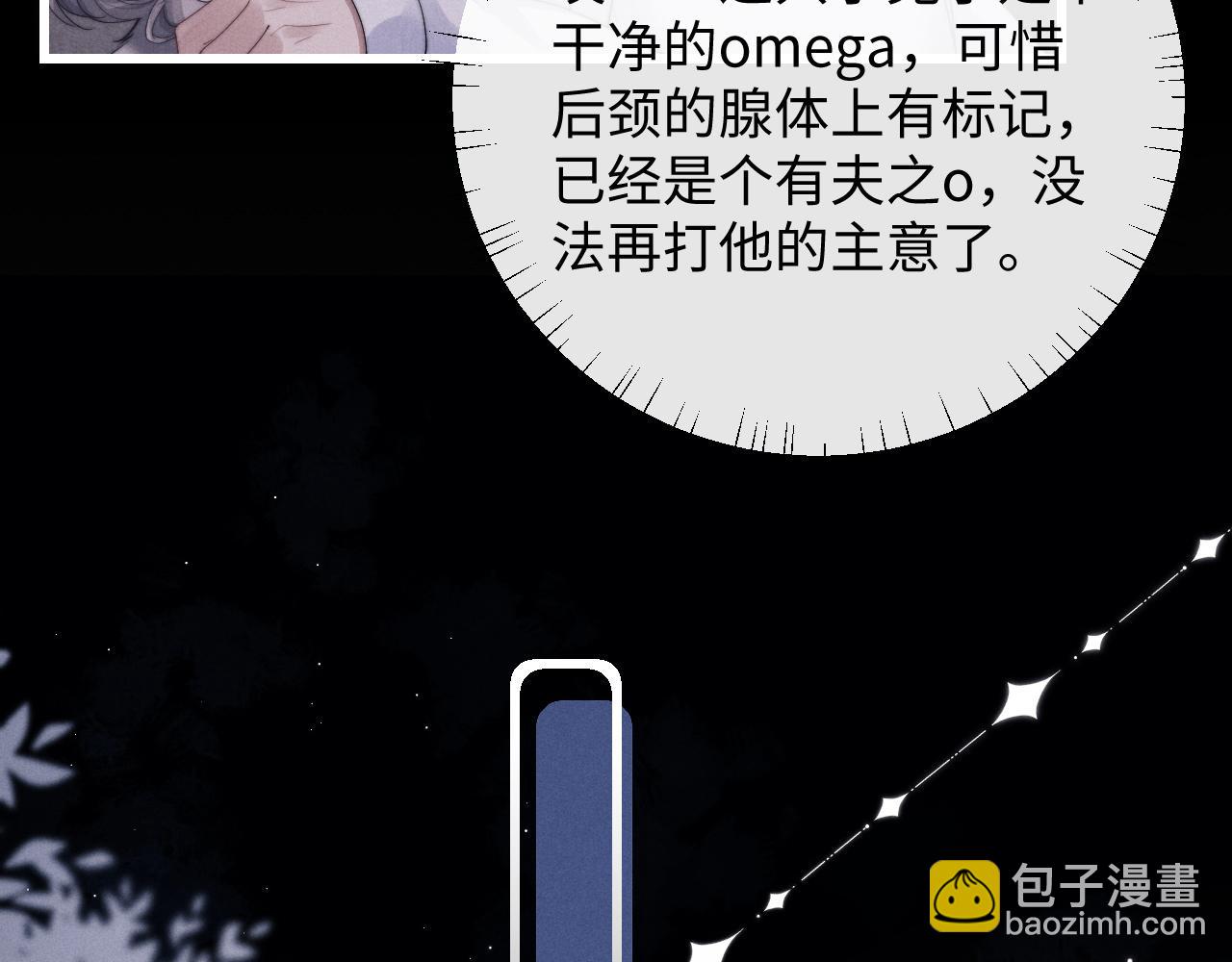 垂耳執事 - 第19話 從熱戀走向毀滅(2/2) - 4