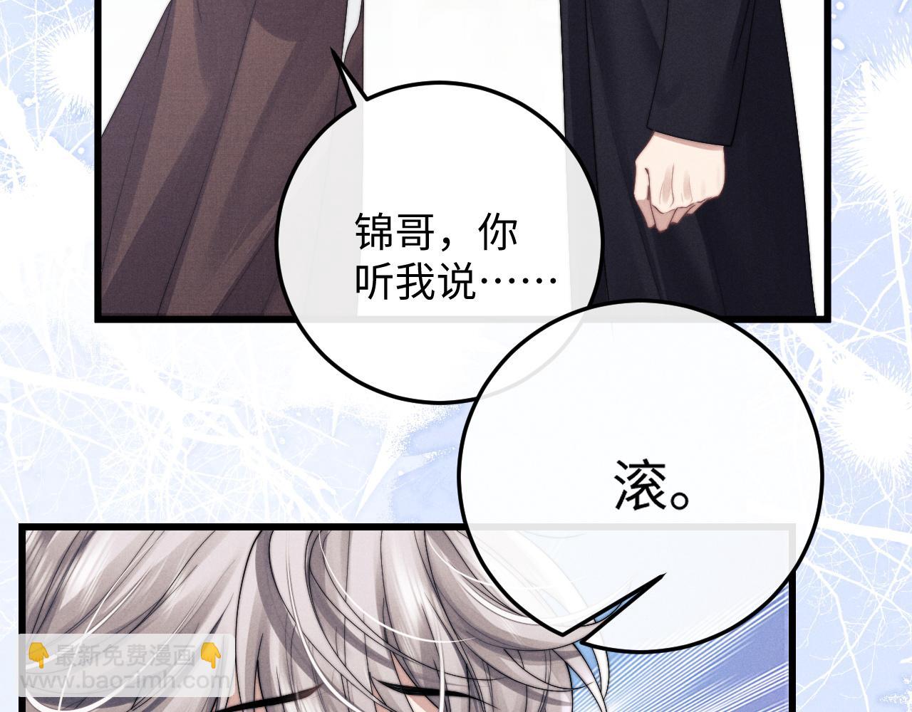 垂耳執事 - 第19話 從熱戀走向毀滅(2/2) - 2