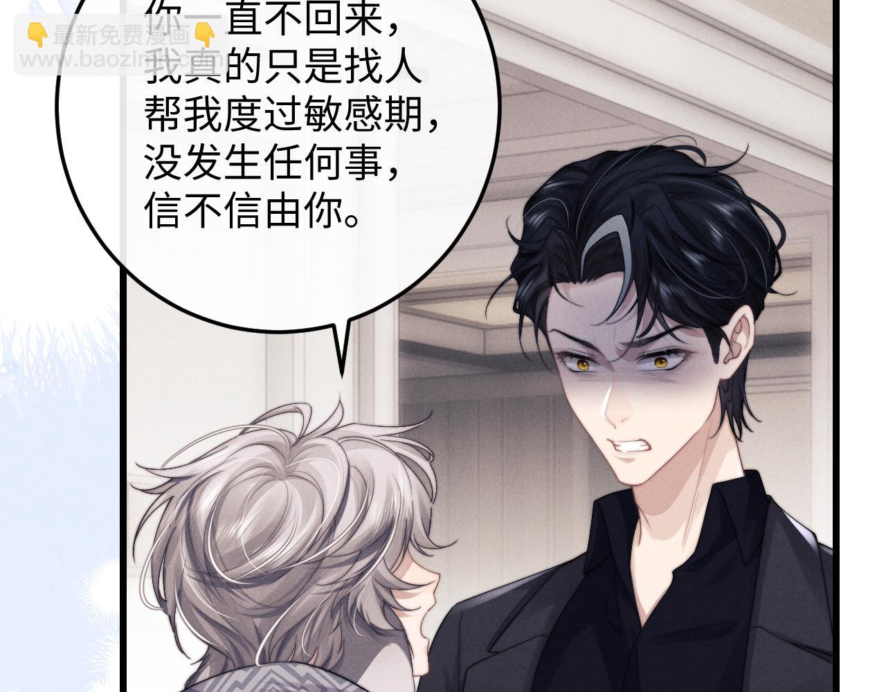 垂耳執事 - 第19話 從熱戀走向毀滅(2/2) - 4