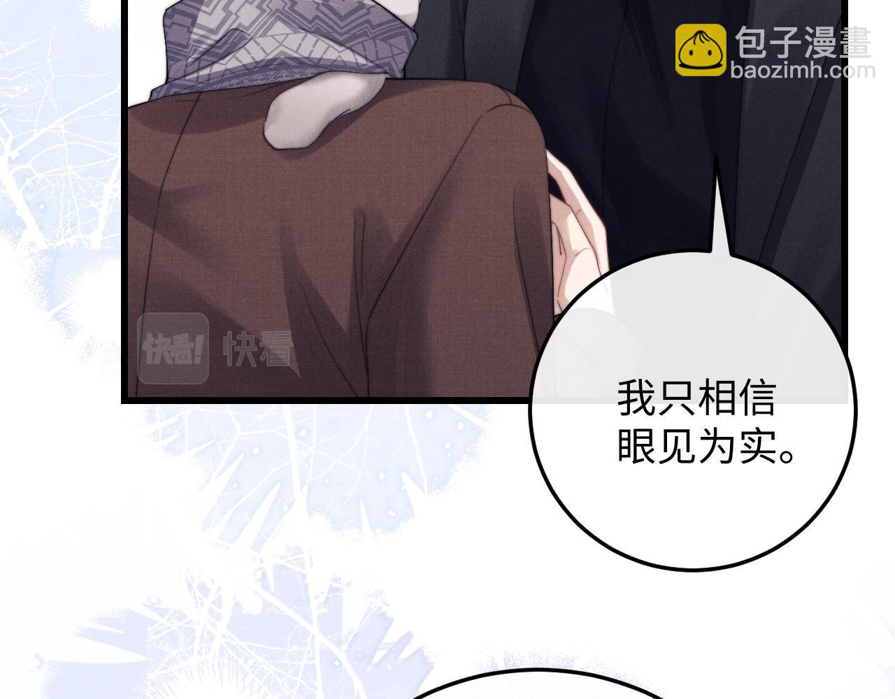 垂耳執事 - 第19話 從熱戀走向毀滅(2/2) - 5