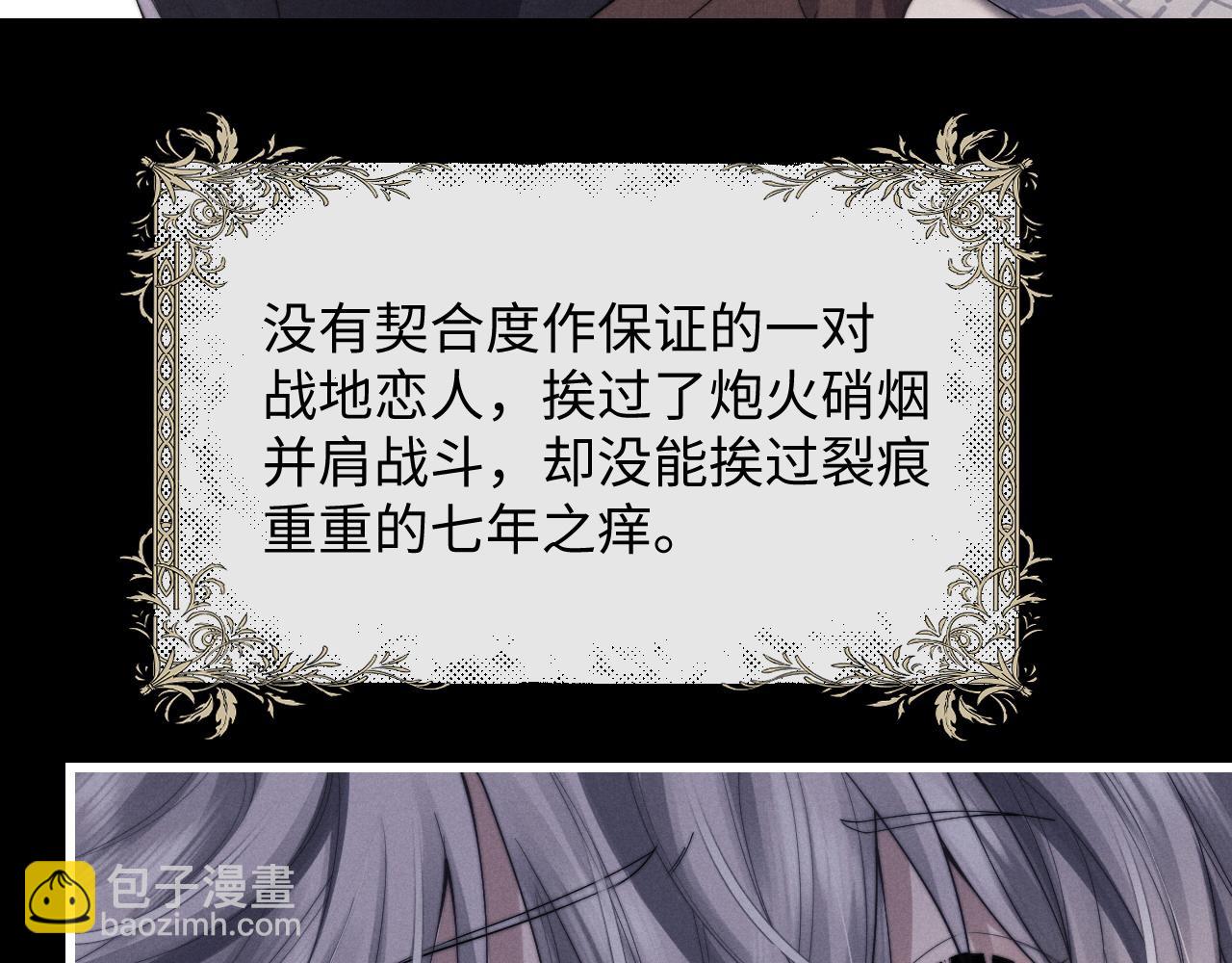 垂耳執事 - 第19話 從熱戀走向毀滅(2/2) - 8