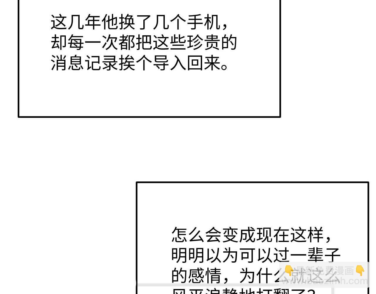 垂耳執事 - 第19話 從熱戀走向毀滅(2/2) - 2