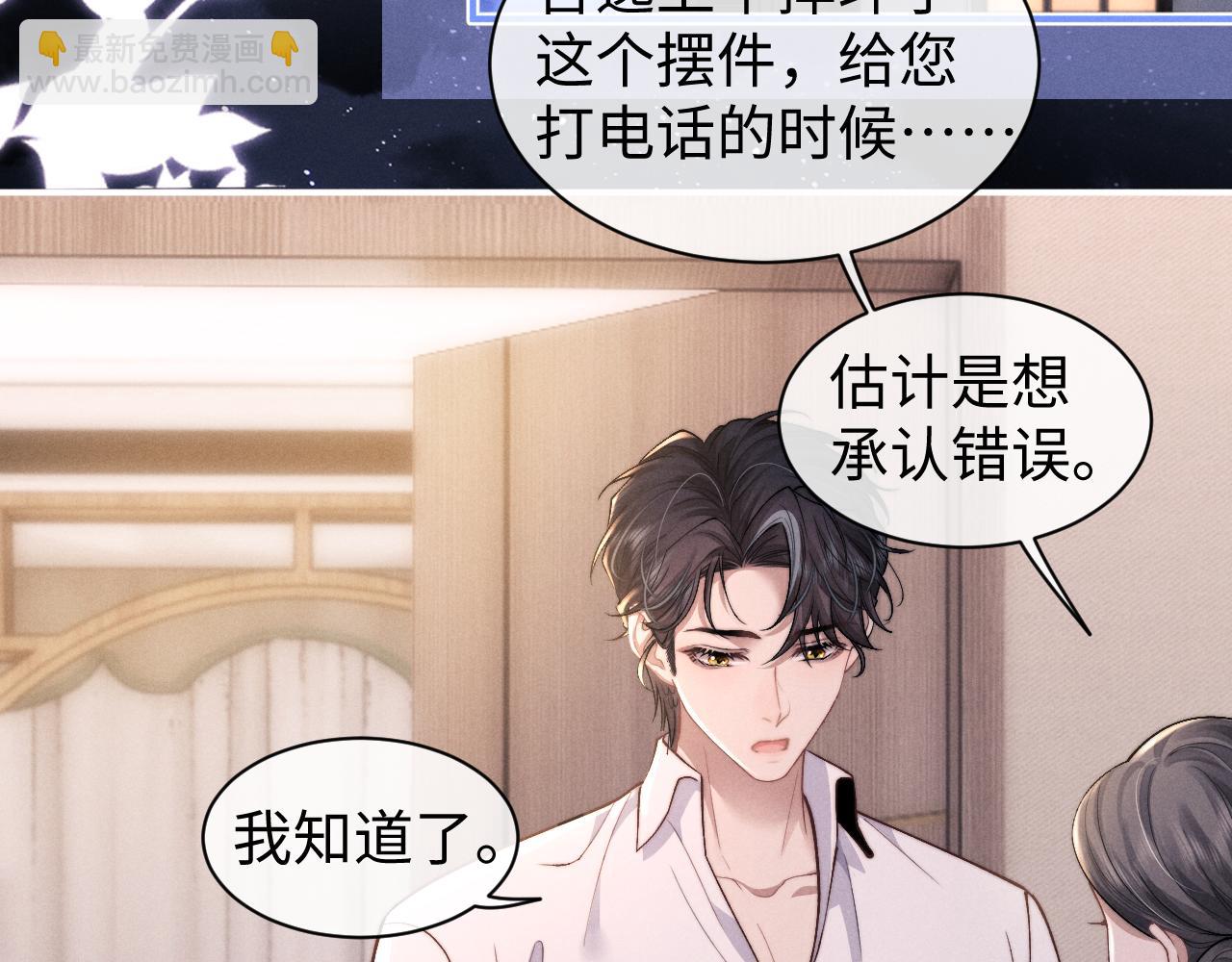 垂耳執事 - 第114話(2/2) - 5