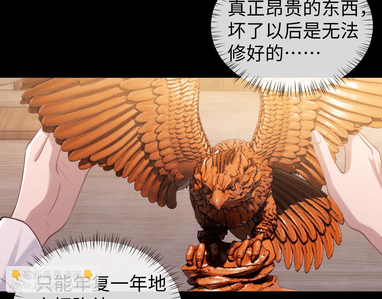 垂耳執事 - 第114話(2/2) - 3