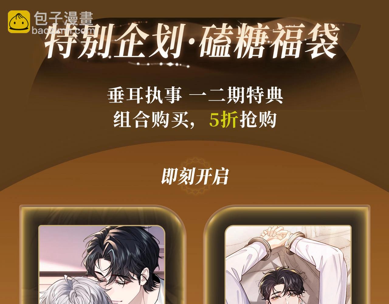 垂耳執事 - 特典公開：追妻火葬場 懲罰反被壓! - 2