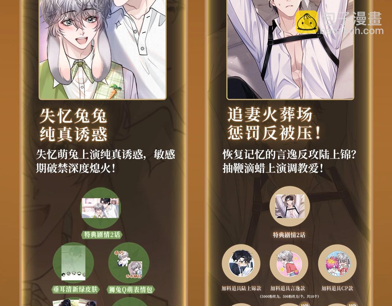 垂耳執事 - 特典公開：追妻火葬場 懲罰反被壓! - 3