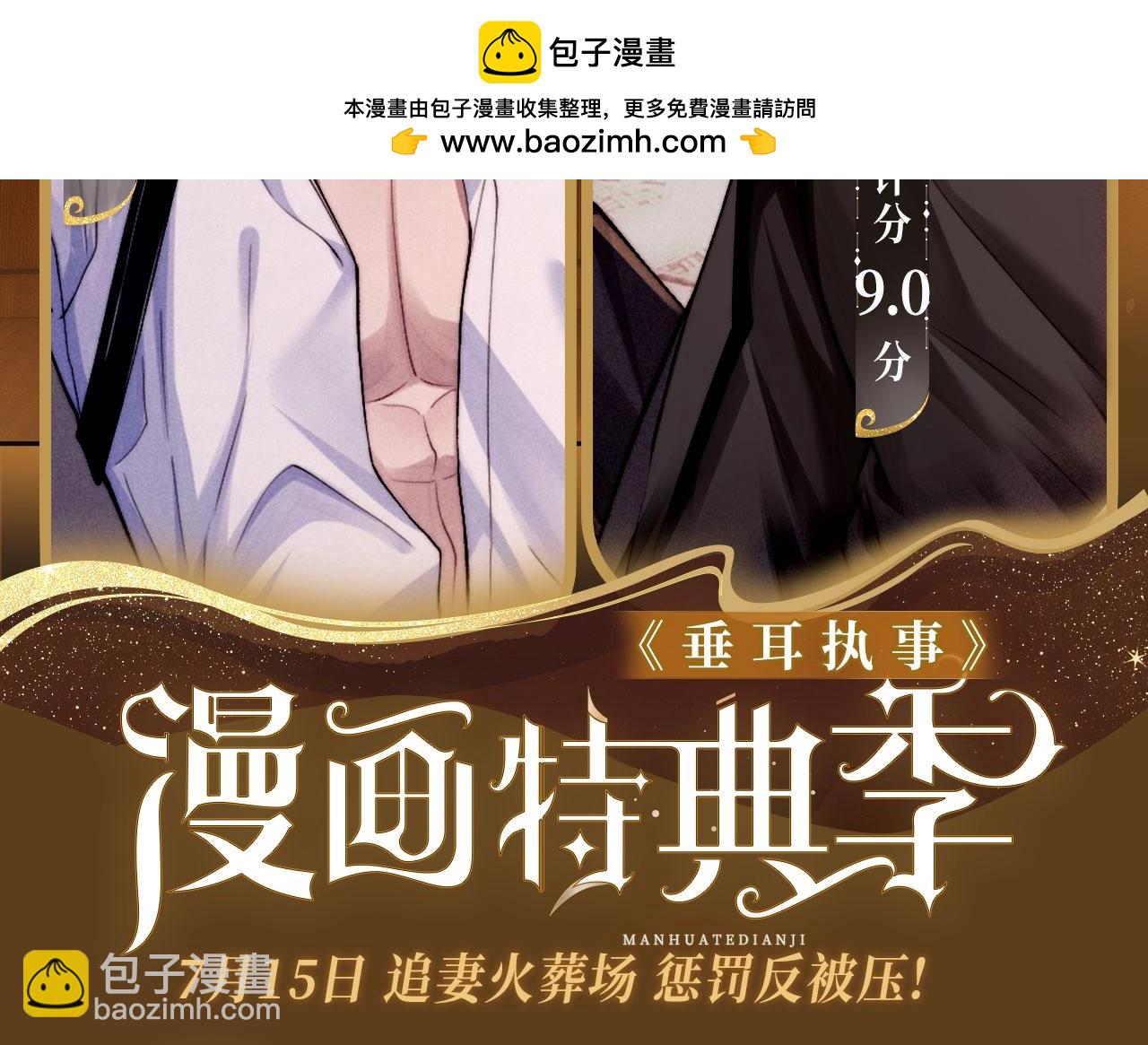 垂耳執事 - 特典公開：追妻火葬場 懲罰反被壓! - 2