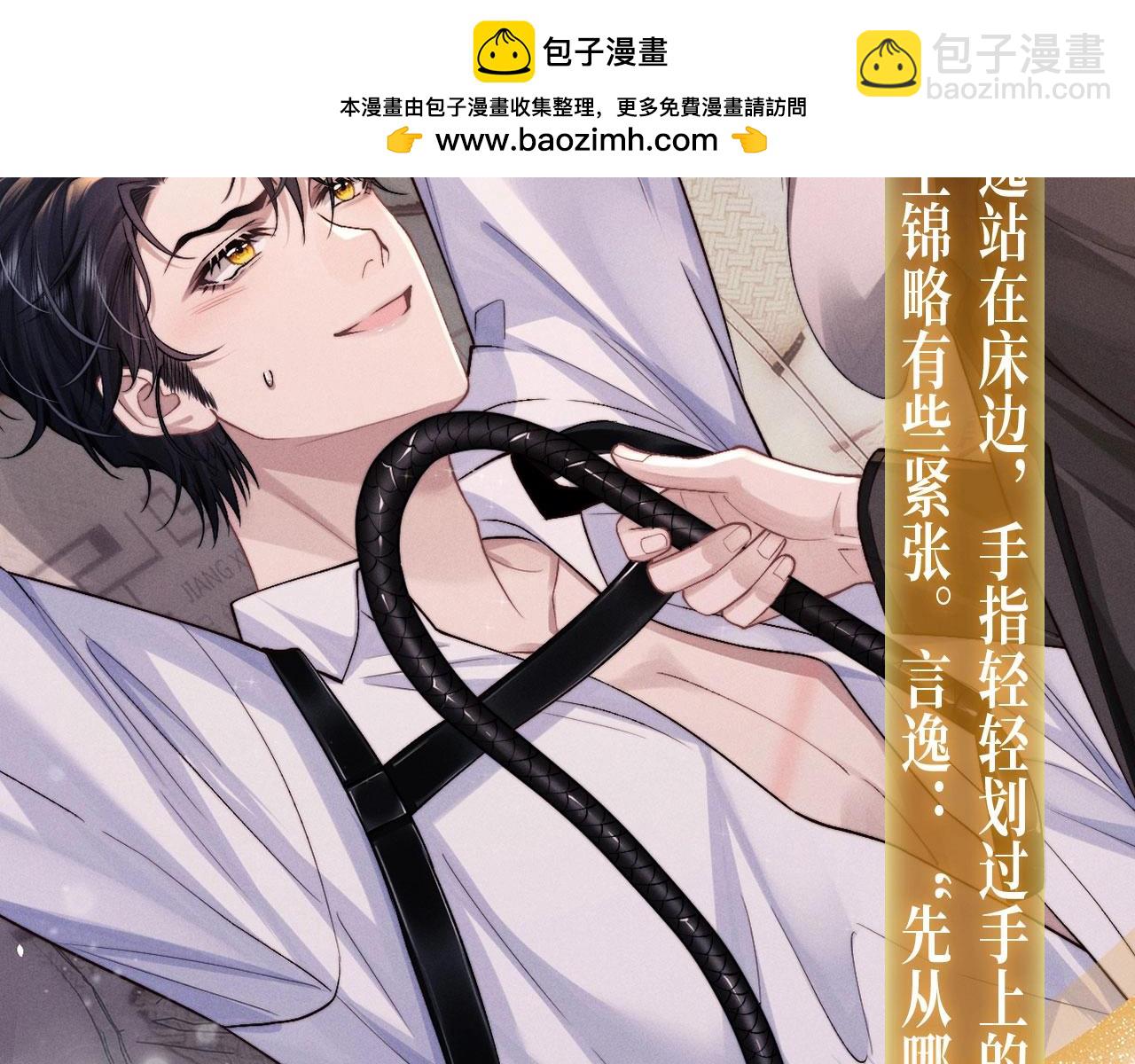 垂耳執事 - 特典公開：追妻火葬場 懲罰反被壓! - 4